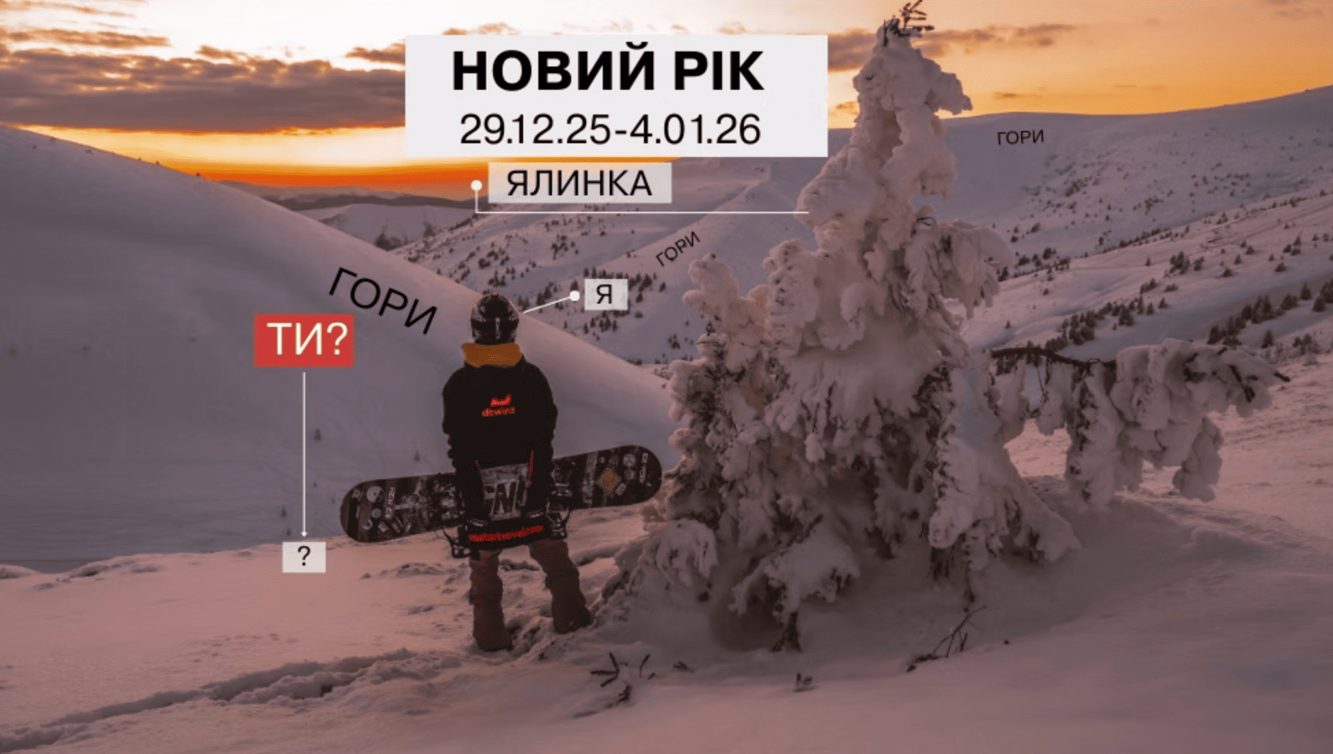 novyi-rik-na-drahobrati-2026